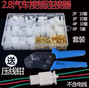 2.8mm接插件汽车摩托电动车接线端子套装 压线钳6.3公母插簧连接器