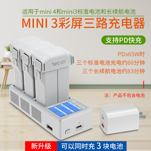 大疆mini 3pro/mini 4数显管家 充电器 USB充无人机配件for DJI