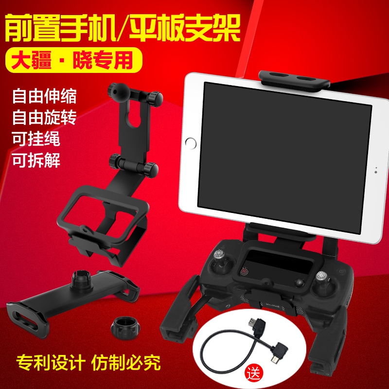 [YX]大疆 御 MAVIC 2 AIR PRO晓SPARK平板支架遥控器夹子手机IPAD