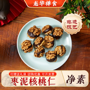 上海龙华素斋枣泥核桃仁办公室零食休闲食品传统点心糕点小吃素食