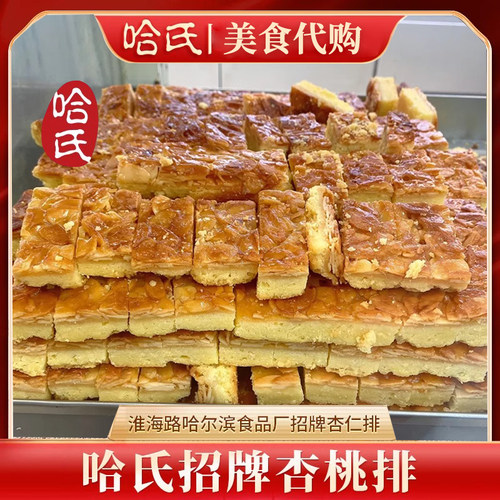 哈尔滨食品厂杏仁排胡桃排250克