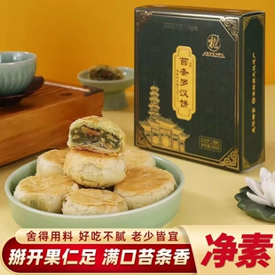上海龙华素斋特产罗汉苔条饼盒装素食传统糕点新年热销伴手礼