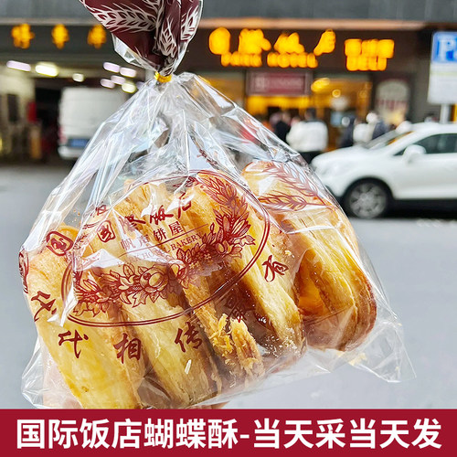 上海国际饭店蝴蝶酥酥200克奶香