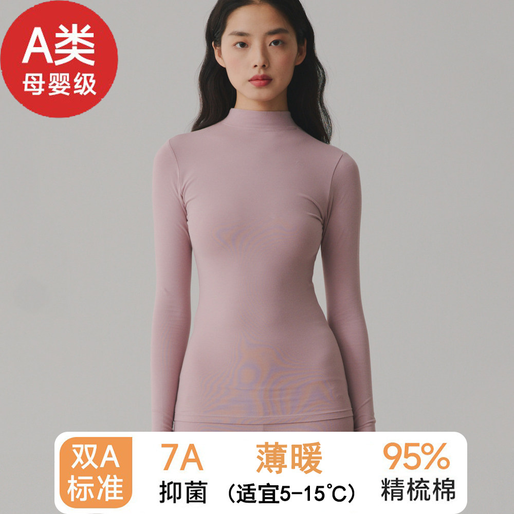 A类女士薄款保暖内衣套装中领秋衣秋裤纯棉抗菌打底衫内搭外穿冬