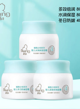 启初80克婴儿面霜宝宝补水润肤