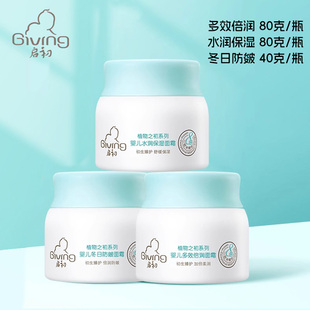 启初婴儿面霜水润保湿 多效倍润宝宝新生儿童专用补水润肤乳液 80g