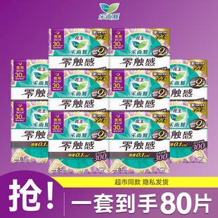 乐而雅零触感卫生巾300mm棉柔特薄0.1量多日夜用官方正品旗舰
