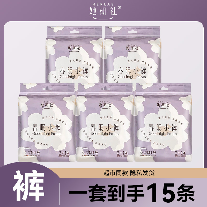 她研社春眠小裤型卫生巾