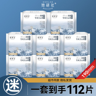 她研社迷你巾护垫190mm棉柔迷你卫生巾天山棉姨妈巾正品