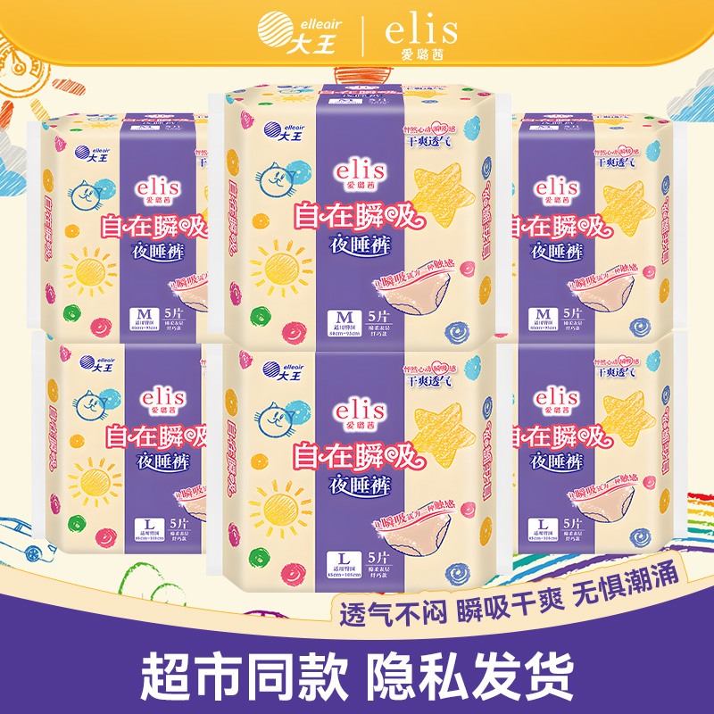 正品elis大王卫生巾自在瞬吸夜睡裤日夜用姨妈巾安睡裤旗舰官方