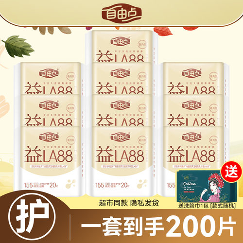 20片自由点益生菌卫生护垫155mm