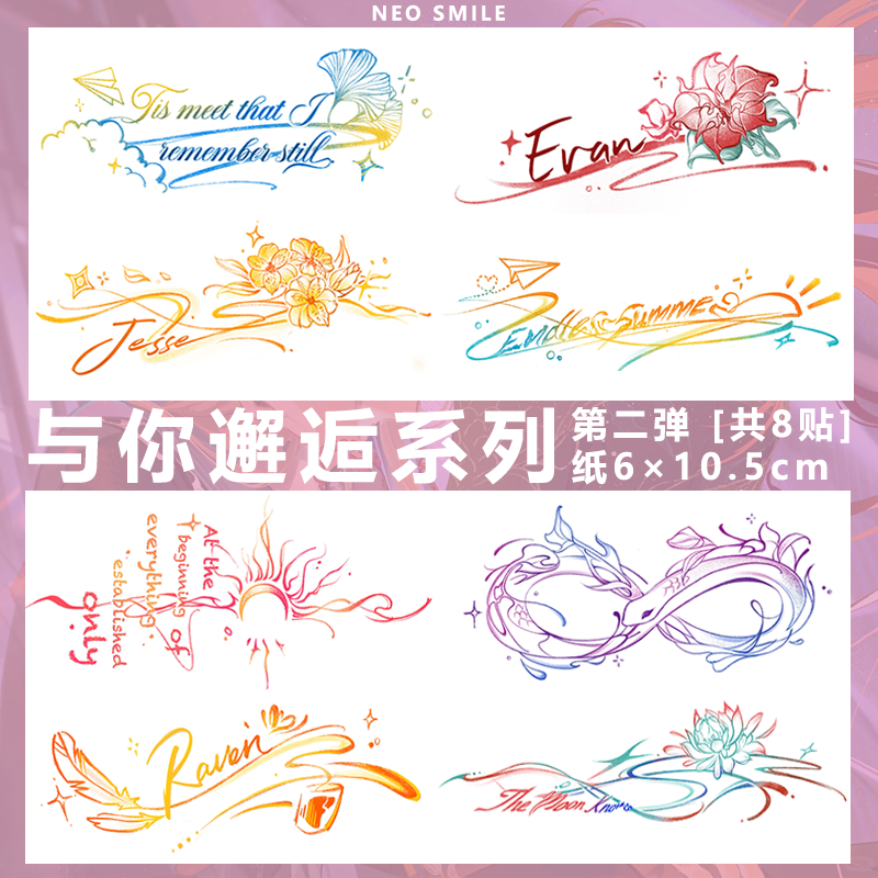 ONESMILE 与你邂逅系列M款 光与夜之恋未定事件薄恋与深空纹身贴