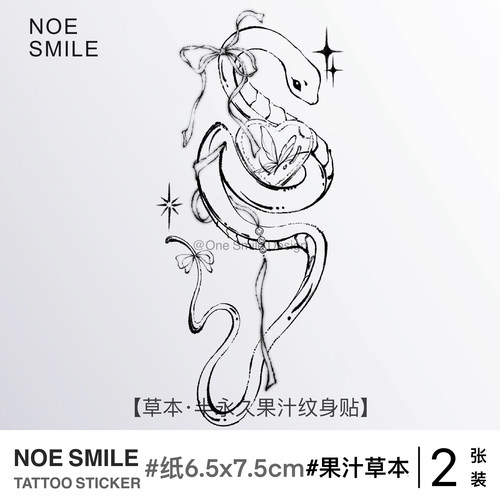 ONESMILE 蜕爱羽化 草本果汁半永久纹身贴防水持久蛇爱心蝴蝶高级