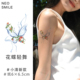 ONESMILE 花蝶轻舞 高级纹身贴性感防水持久女蝴蝶植物花卉手臂