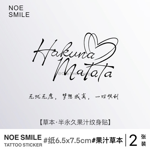 ONESMILE 心想事成 草本果汁纹身贴防水持久简约可爱遮盖遮瑕爱心