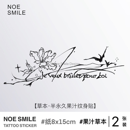 NEOSMILE 嘉兰百合 祁煜恋与深空草本果汁防水持久遮盖逼真纹身贴