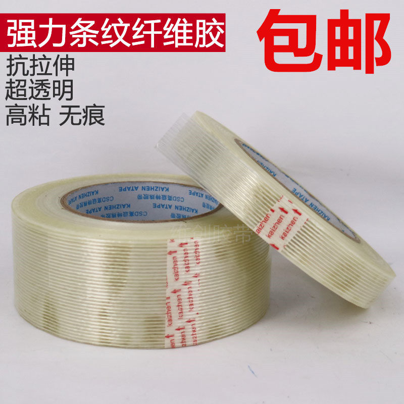 特价条纹纤维胶带 强力家电汽车飞机模型固定高粘透明玻璃纤维胶