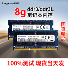 全新海力士芯片8g ddr3 1600笔记本电脑内存条1333ddr3L低压标压