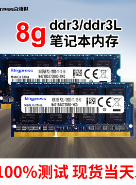 全新海力士芯片8g ddr3 1600笔记本电脑内存条1333ddr3L低压标压