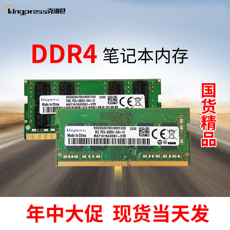 全新笔记本ddr4 8g16g内存条2133四代2400兼容26