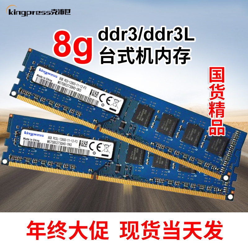 全新8g ddr3 1600台式机海力士芯片内存条低压ddr3L兼容联想惠普