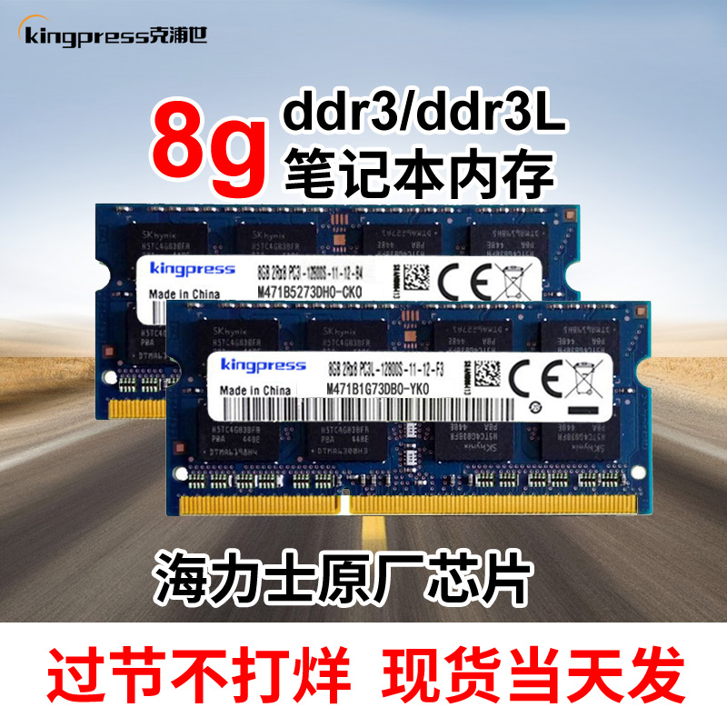 全新海力士芯片8g ddr3 1600笔记本电脑内存条1333ddr3L低压标压-封面