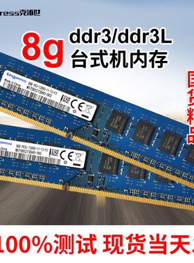 海力士芯片8g ddr3 1600全新台式机内存条低压ddr3L兼容联想惠普