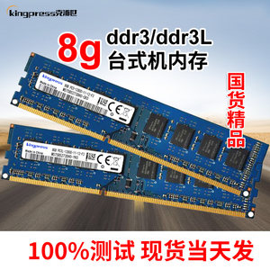 台式机ddr316008g内存条