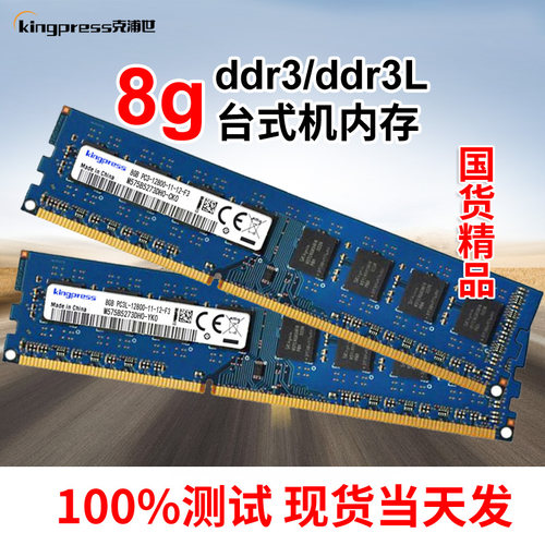 台式机ddr316008g内存条