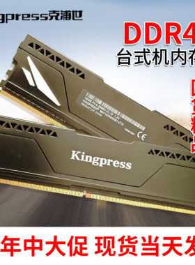 全新国货ddr4四代8g/16g台式机2666内存条2400/2133三星镁光3200