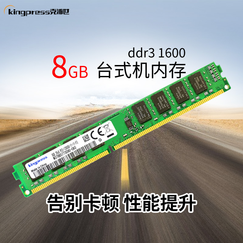 kingpress台式机8gddr3内存条