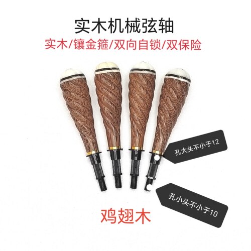 实木琵琶机械弦轴/自带微调/双向自锁/双保险不跑弦