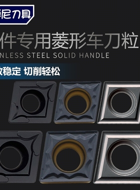 数控菱形内孔刀粒粗车精车镗孔钢车刀片CCMT060204 09T304 09T308