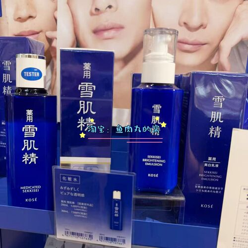 雪肌精甘草化妆水亮白精华乳液