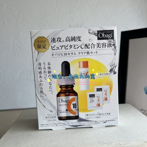 Obagi亮白vc精华液C20新日期c10