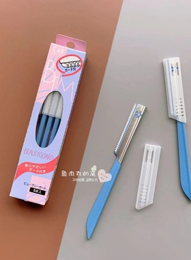 现货 日本KAI贝印修眉刀新手刮眉刀初学者修眉工具细致安全蓝色款