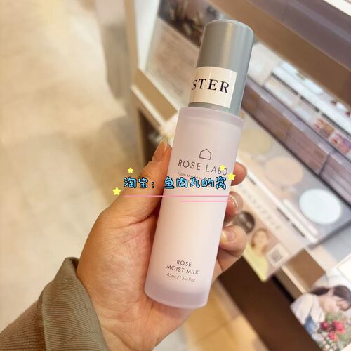 密密推荐ROSELABO玫瑰精华乳液