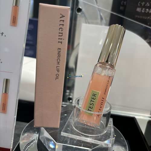 ATTENIR持久保湿限定唇部精华