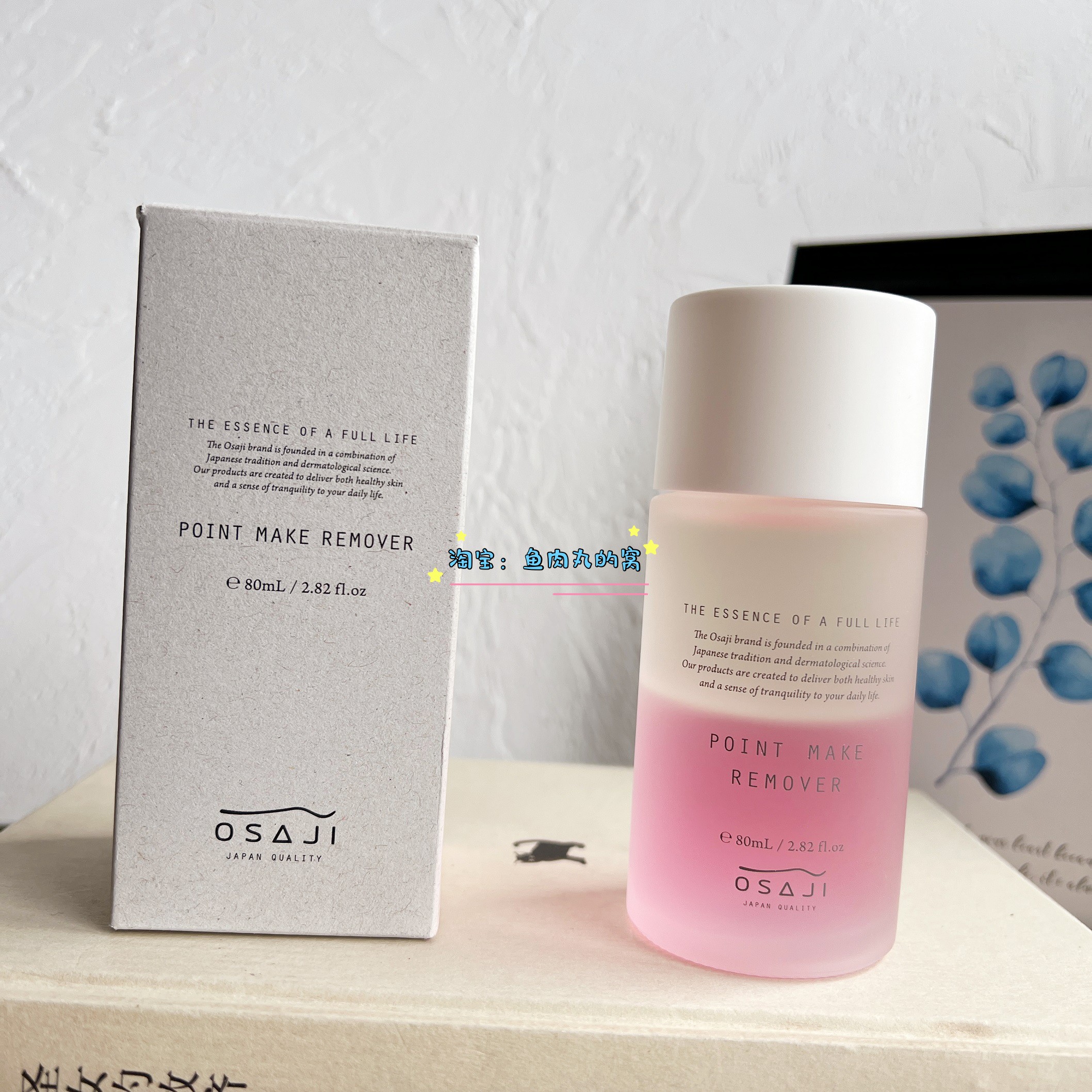 osaji眼唇卸妆液植物保湿温和