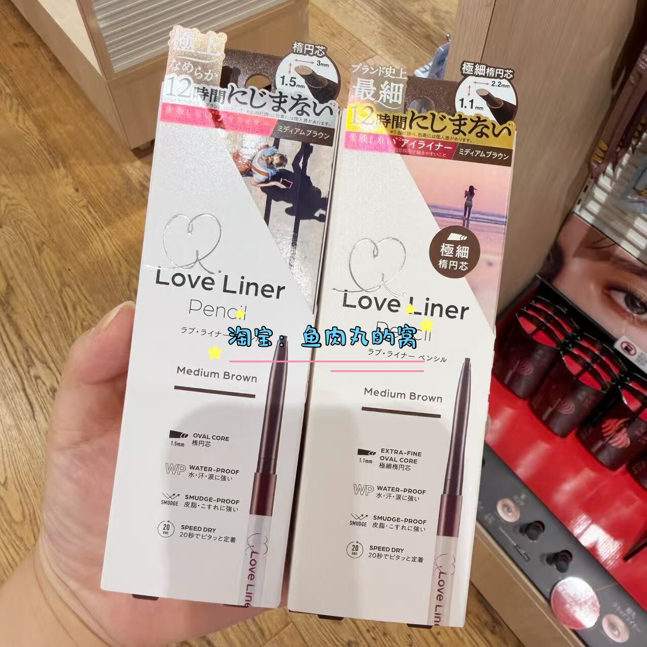 新版现货 日本msh Love Liner 扁头防水眼线胶笔持久不易晕染