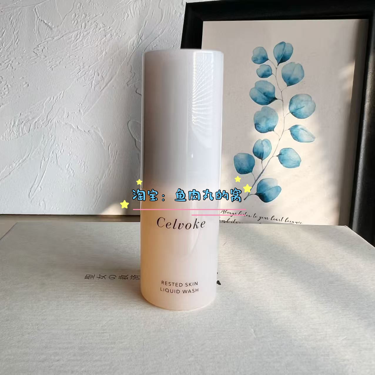 现货 日本Celvoke休息肌肤系列平衡洁面慕斯洗面奶旅行装中样30ml