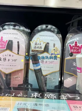 束感单簇睫毛膏 现货日本kingdom黑龙堂新品纤长卷翘持久自然防水