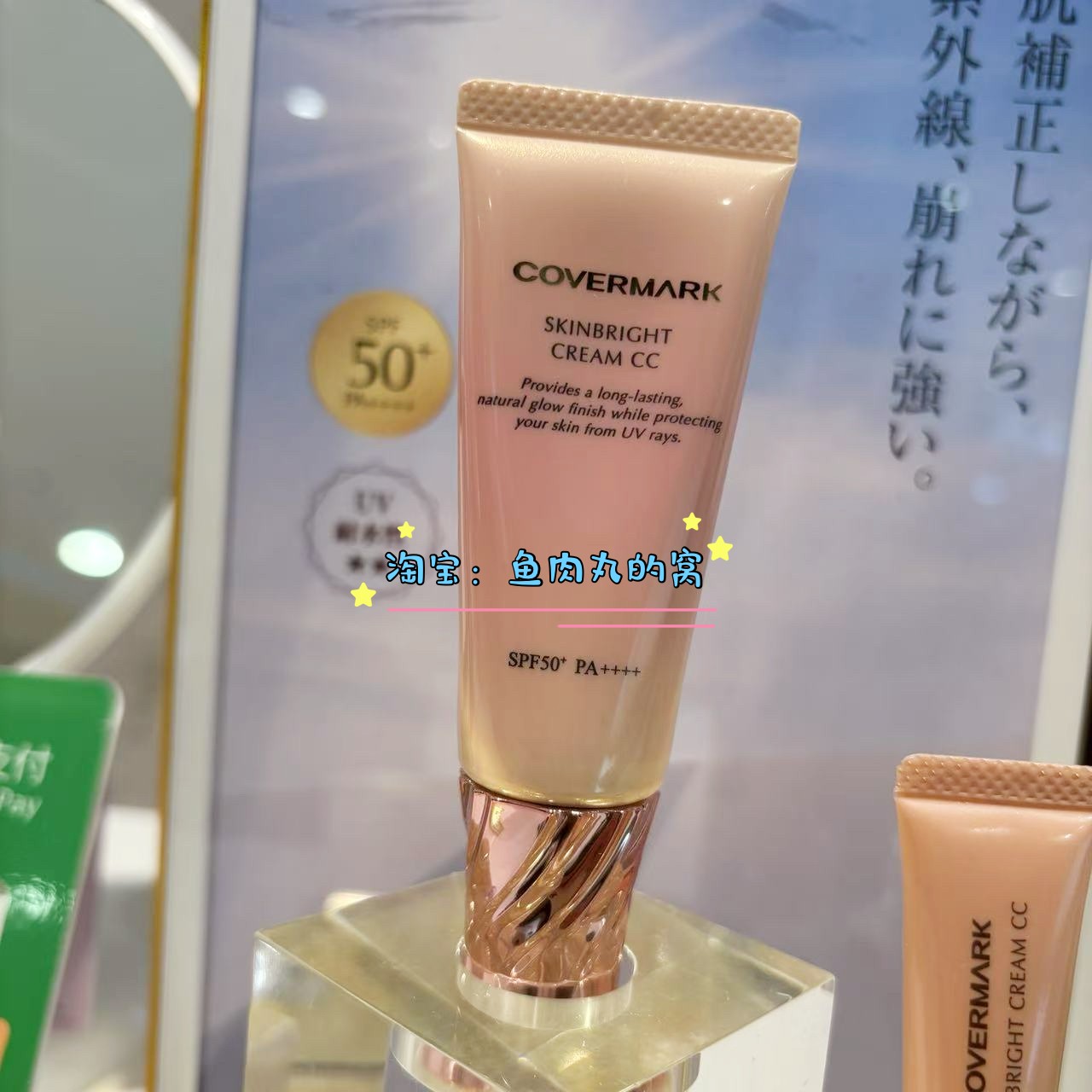 Covermark保湿遮瑕防晒隔离CC霜