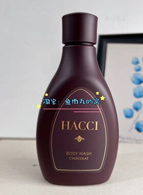 26年新品现货 日本hacci限定巧克力蜂蜜身体沐浴露190ml滋润保湿