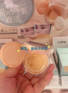 局部补妆 现货日本FUJIKO 迷你气垫粉底膏滋润奶油肌持久遮瑕4.5g
