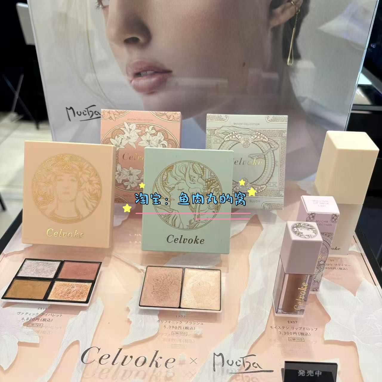 Celvoke限定MUCHA眼影腮红唇釉