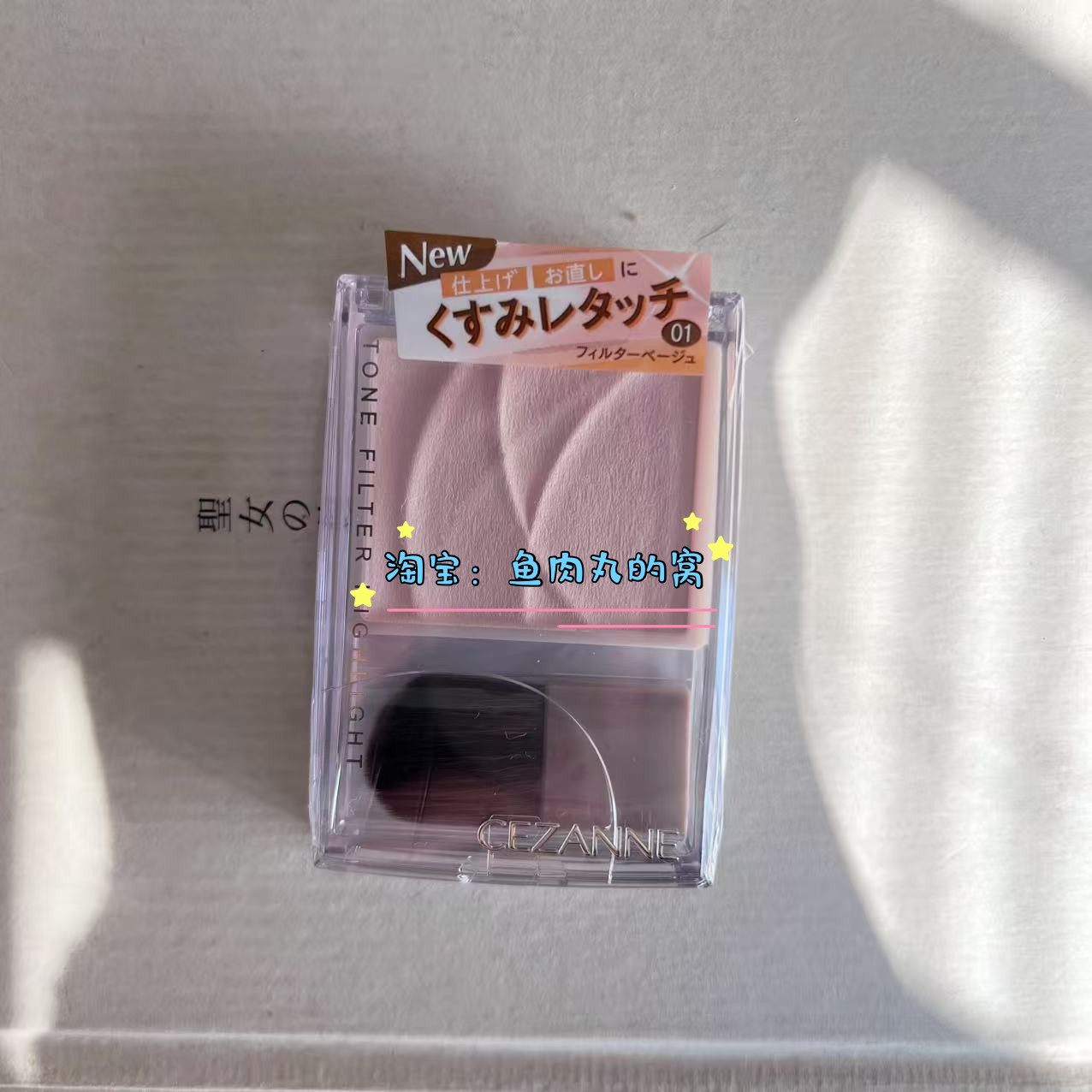 CEZANNE面部修饰提亮多用粉