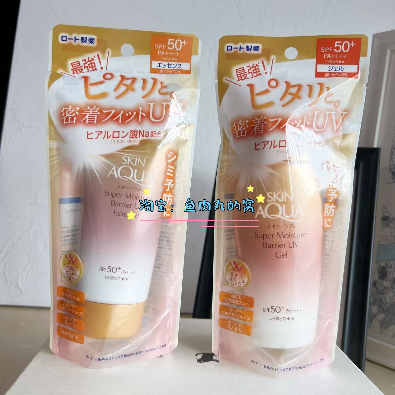 小猴子推荐现货日本ROHTO/乐敦AQUA新碧粉金瓶水感精华啫喱防晒乳