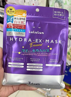 现货 日本 lululun高保湿补水滋润去细纹紧致弹力贴片面膜紫色7片