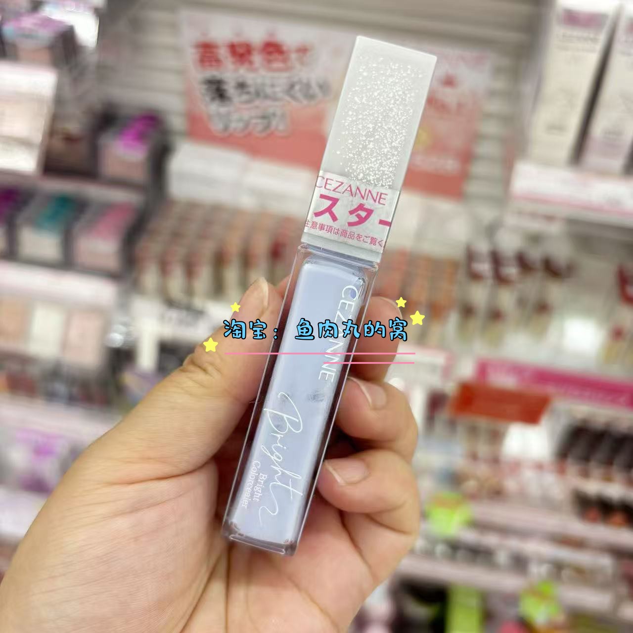 倩丽蓝色透明感高光提亮液